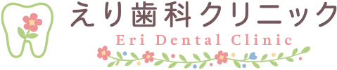 えり歯科クリニック