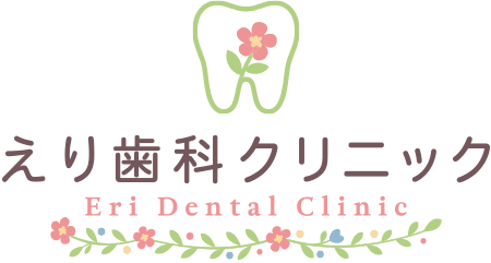 えり歯科クリニック